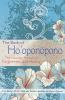 The_book_of_ho_oponopono
