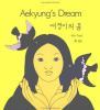Aekyung_s_dream