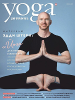 Yoga_Journal_Russia